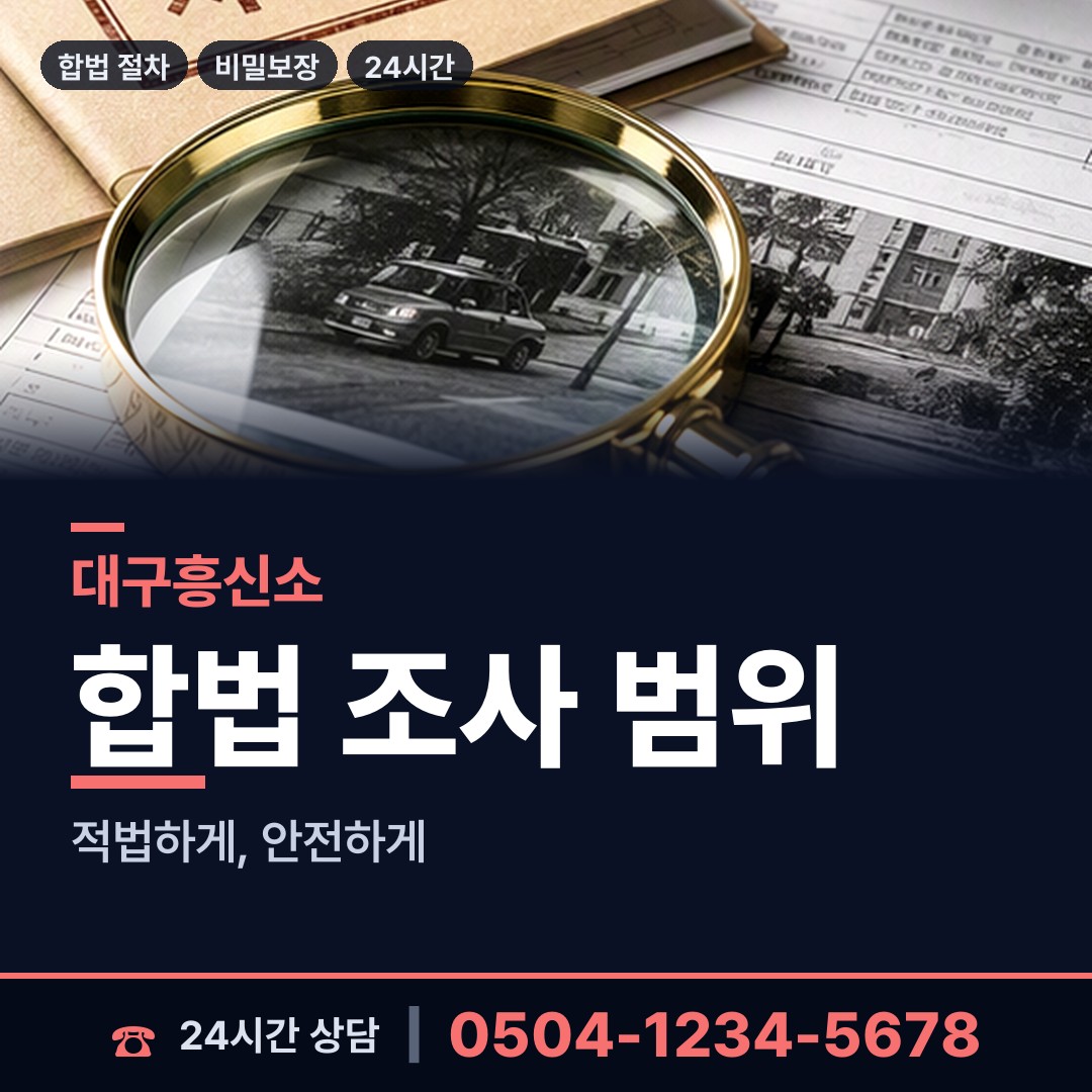 대구 본리동 외도의심 상담 안내