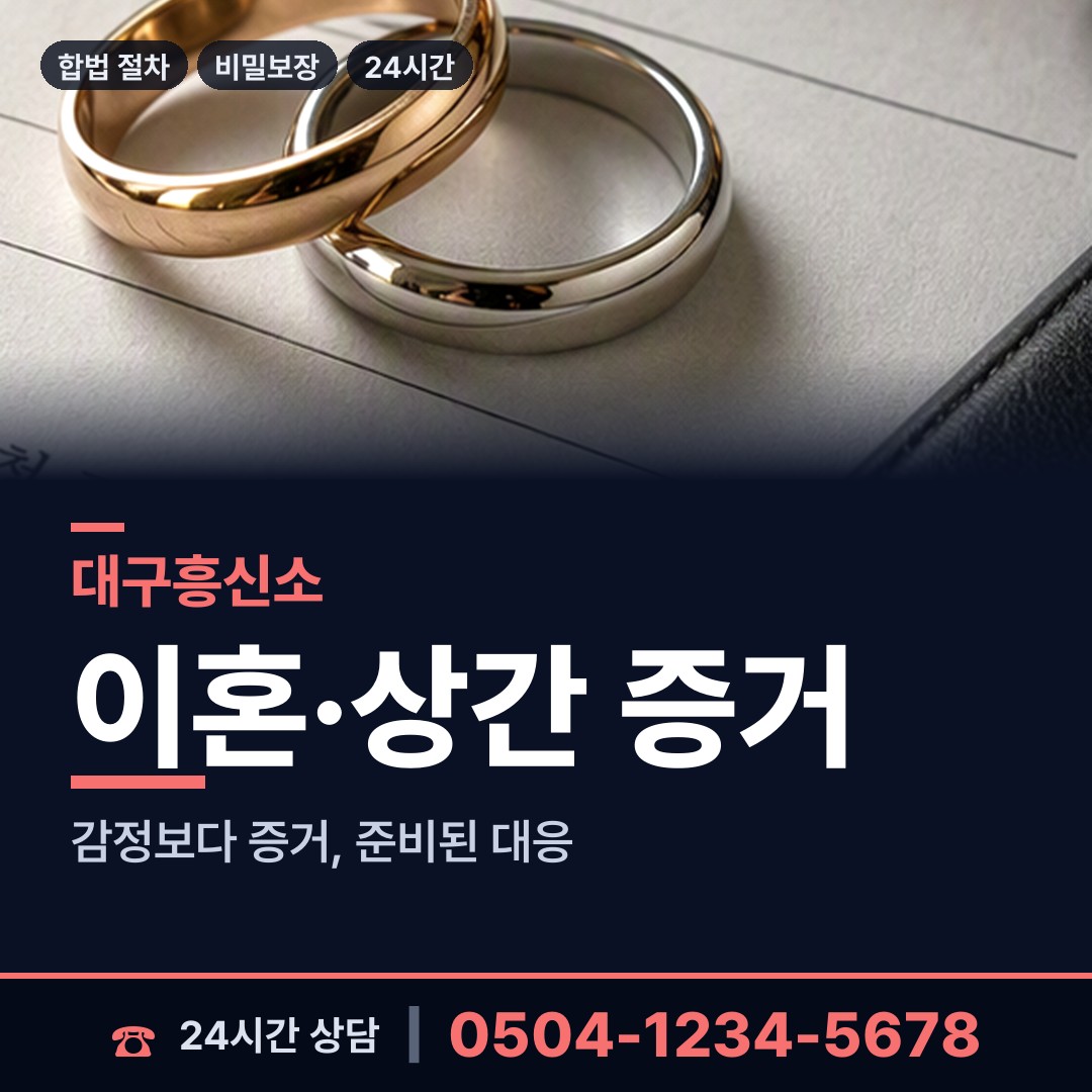 대구 본리동 흥신소비용 상담 안내
