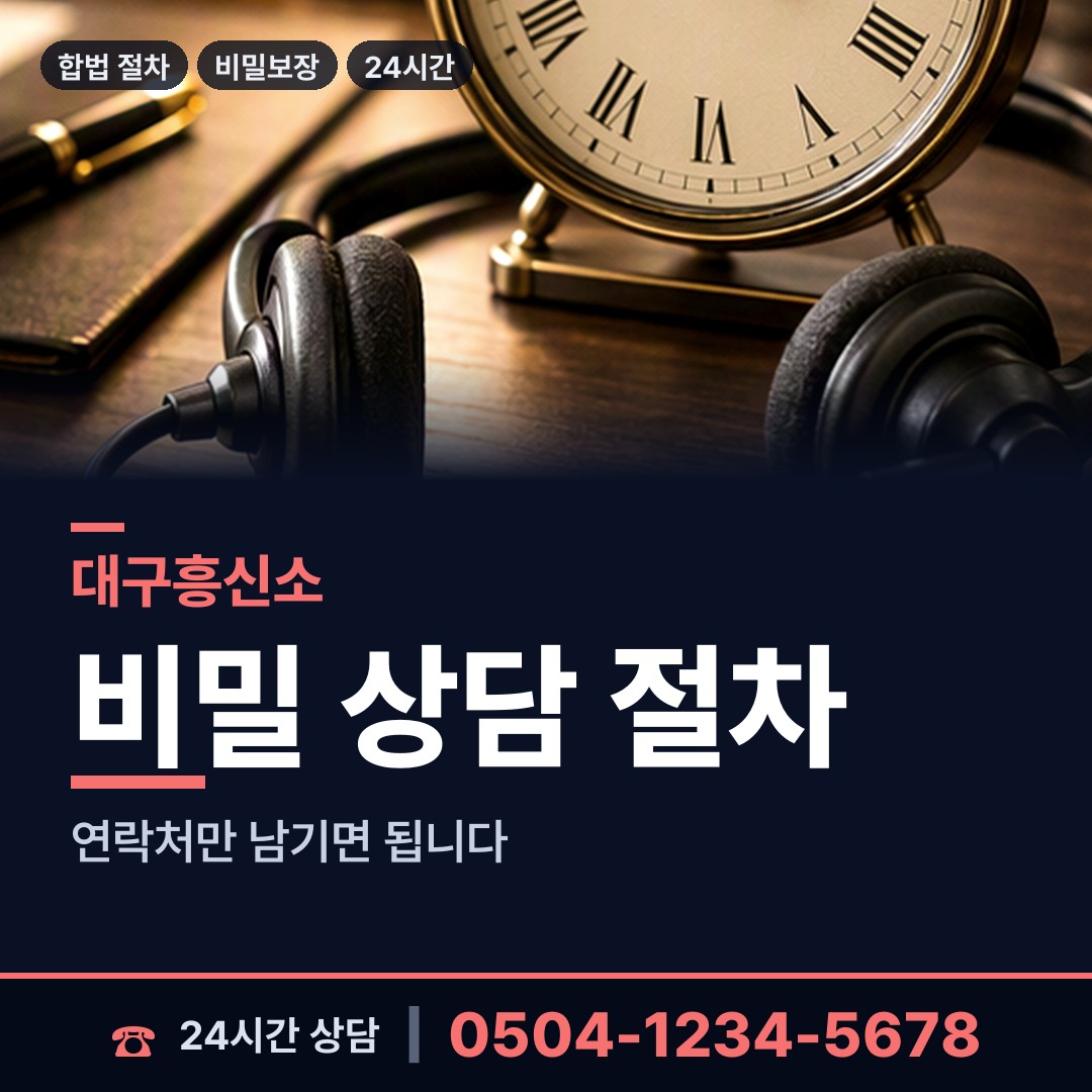 대구 본리동 채권추심조사 상담 안내